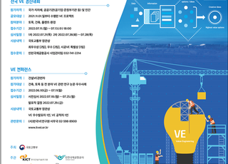 국토부, '제15회 VE 경진대회' 출품작 내달 11일 접수