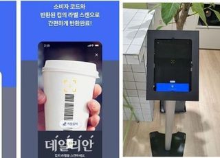 환경부 “일회용 컵 보증금제, 위변조 방지 라벨 비용 전액 지원”