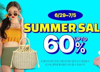 쿠팡, 여름 아이템 최대 60% 할인 '써머 세일' 진행