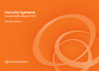 한화시스템, ESG 성과 담긴 '지속가능경영보고서' 발간