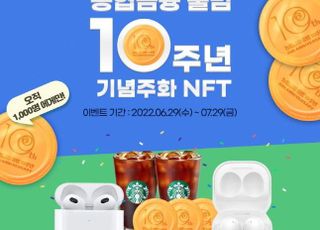 농협은행, 농협금융 출범 10주년 기념주화 NFT 이벤트