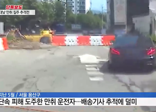만취해 대낮 서울 활보한 운전자…목격한 배송기사가 보여준 기지