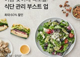 마켓컬리, 최대 60% 할인 '식단 관리 부스트업' 기획전