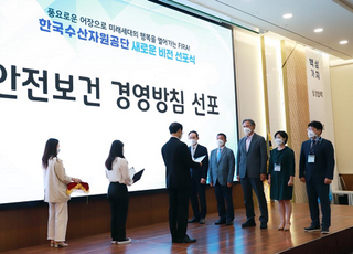 한국수산자원공단, 2022년 안전보건경영방침 선포