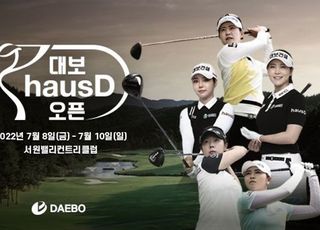 KLPGA 투어 14번째, 대보 하우스디 오픈의 모든 것