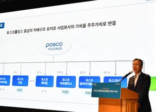 포스코그룹, ‘2022 이차전지소재사업 밸류데이’ 개최