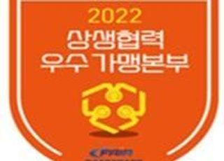 공정거래조정원, 올해 상생협력 우수가맹본부 5곳 선정