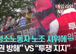 [영상] 대학교 청소노동자 시위 소송논란... '수업 방해' VS '투쟁지지'