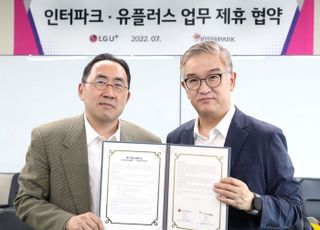 인터파크, LG유플러스와 제휴 서비스 개발 업무협약