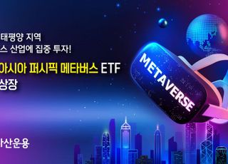 삼성자산운용, ‘아시아 퍼시픽 메타버스 ETF’ 홍콩 상장