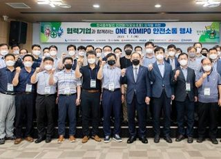 중부발전, 협력기업과 함께하는 'ONE KOMIPO 안전소통행사' 개최