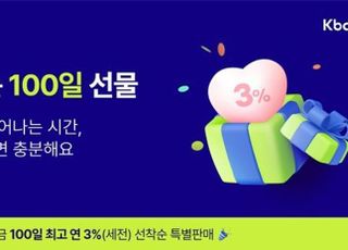 케이뱅크, 최고 3% 금리 '100일 예금' 특판 시행