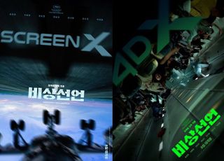 '비상선언', 스크린X·4DX,·4DX Screen 개봉…영화적 체험 강조