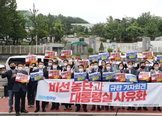 용산 대통령실 앞에서 민주당 의원들이 구호 외치는 까닭은? "비선 농단 중단", "대통령실 사유화 규탄"