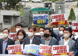 "비선 농단 중단, 대통령실 사유화 규탄" 대통령실 앞에서 구호 외치는 민주당 의원들