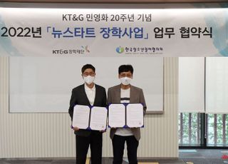 KT&amp;G장학재단, 가정 밖 청소년 자립 지원 위한 ‘뉴스타트 장학사업’ 진행