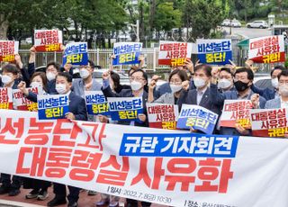 대통령실 코 앞에서 구호 외치는 민주당 의원들 "비선 농단 중단, 대통령실 사유화 규탄"