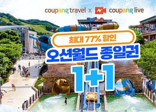 쿠팡, 라방서 '오션월드' 입장권 최대 77% 할인 판매