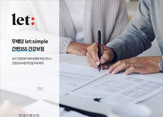 롯데손보, 'let:simple 간편355 건강보험' 출시