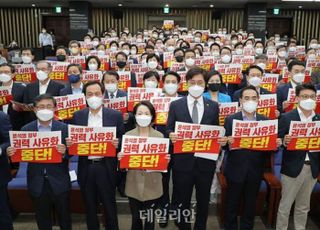 민주당, 의총서 "대통령 부부 권력 사유화가 공정과 상식 무너뜨려" 성명 채택