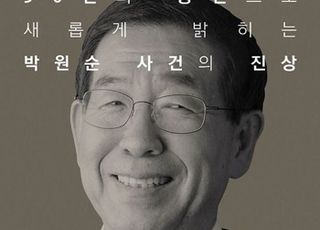 '박원순 성추행' 다룬 책 '비극의 탄생' 영화화…'2차 가해' 논란