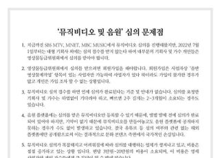 음레협 “국가적 손실…뮤직비디오·음원 심의 폐지하라”