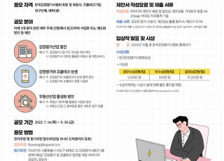 감정평가사협회, '감정평가·프롭테크 발전' 아이디어 공모전