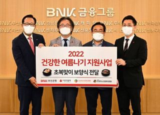 부산은행, 초복 맞아 지역복지관에 보양식 세트 전달