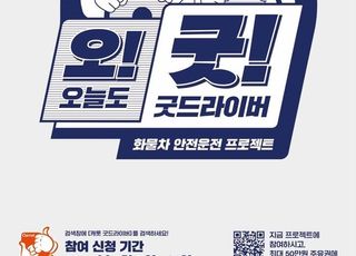 캐롯손보, 서울시와 화물차 안전운전 프로젝트 시행