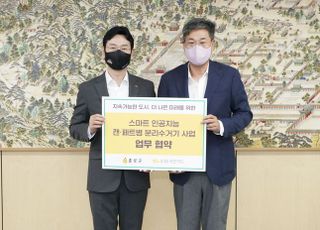 KB국민카드·종로구, ‘스마트 인공지능 분리수거기 사업’ 협약