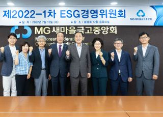 새마을금고, ESG경영위원회 출범…상생 가치 실현