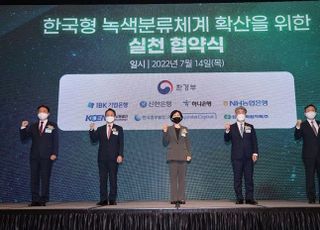 신한은행, 환경부와 녹색분류체계 확산 실천 협약체결