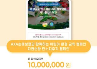 악사손보, '자원순환 탄소 지우기' 캠페인 1000만원 모금