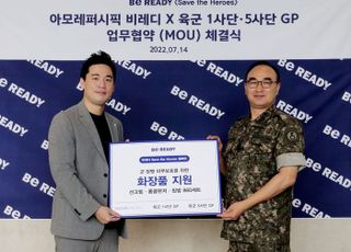 아모레퍼시픽 비레디, 육군 GP 병사에 화장품 기부