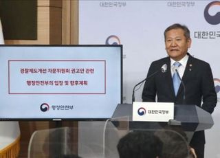 이상민 장관 "장관 직속 경찰국, 치안본부 회귀? 사실관계 잘못"