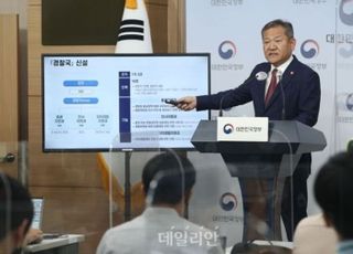 행안부, 경찰국 신설 시행령 입법예고 '속도전'