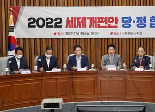 당정, 2022 세제개편안 논의