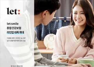 롯데손보, 'let:smile 종합건강보험' 보장 강화