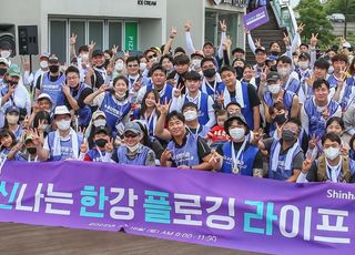 신한라이프, 고객과 한강 플로깅 캠페인 진행