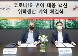 SK바사, 노바백스와 코로나19 변이주 대응 백신 위탁생산 계약