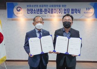 한국콜마, 보호소년들 건전한 성장 지원