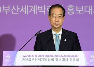 2030 부산세계박람회 위촉식 찾아 축사하는 한덕수 국무총리