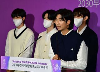 '2030 부산세계박람회' 홍보대사 된 BTS...소감 발표하는 RM