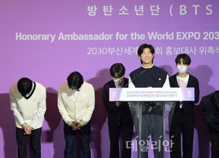 2030 부산세계박람회 홍보대사 된 BTS...소감 밝히는 RM