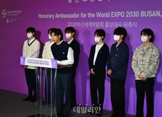 방탄소년단, '2030부산세계박람회' 홍보대사 됐다