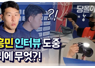 [영상] 기자도 손흥민이라면 참을 수 없지