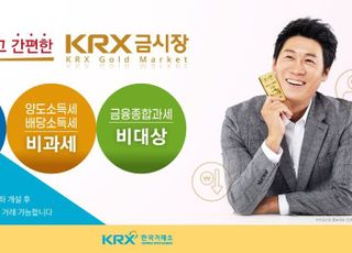 금투자, 주식처럼 쉽고 저렴하게...KRX금시장 주목