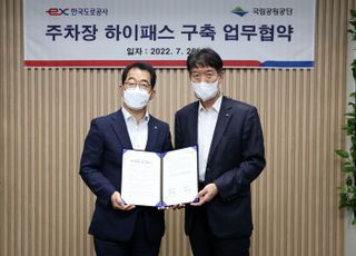 도로공사, 국립공원 주차장에 하이패스 결제시스템 도입