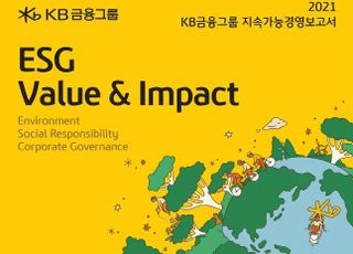 KB금융, ESG 성과 담은 지속가능경영보고서 발간