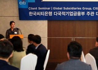 한국씨티은행, ‘경제 전망 및 마켓 솔루션 세미나’ 개최
